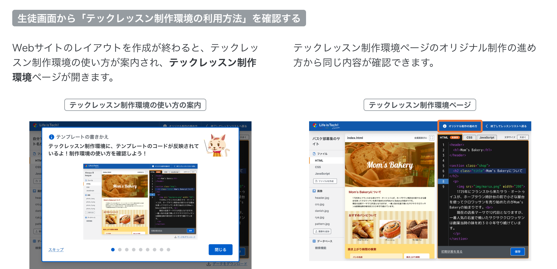 02_生徒画面から「Webサイトのレイアウト作成方法」を確認する.png