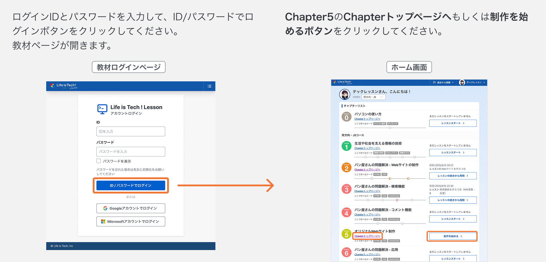 教材にログインする (3).png