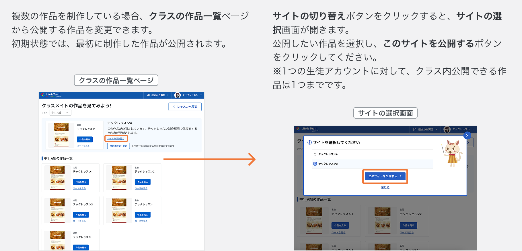 公開するサイトを切り替える (3).png