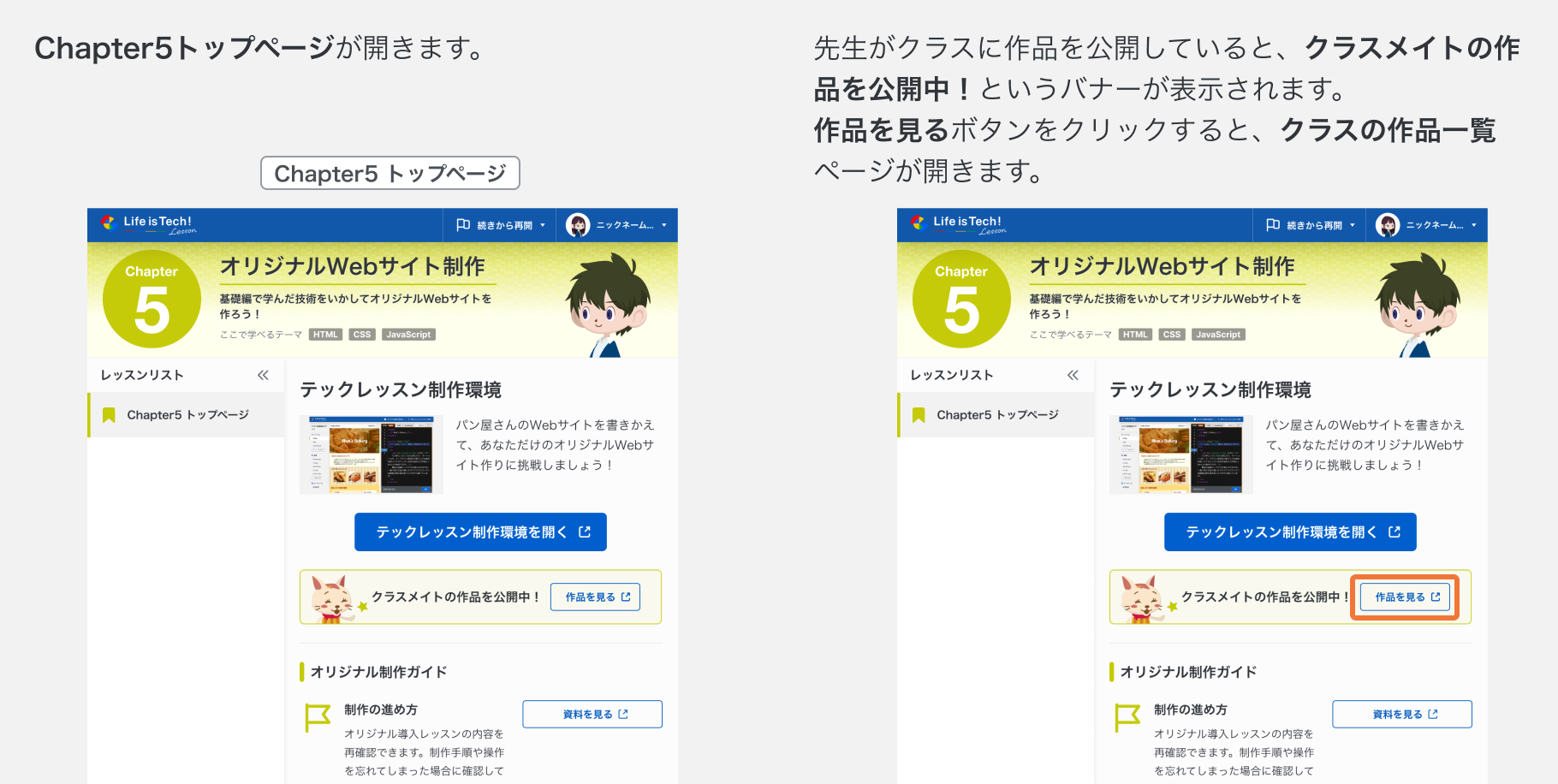 Chapter3「オリジナルWebサイト制作」のレッスンページを開く (1).png