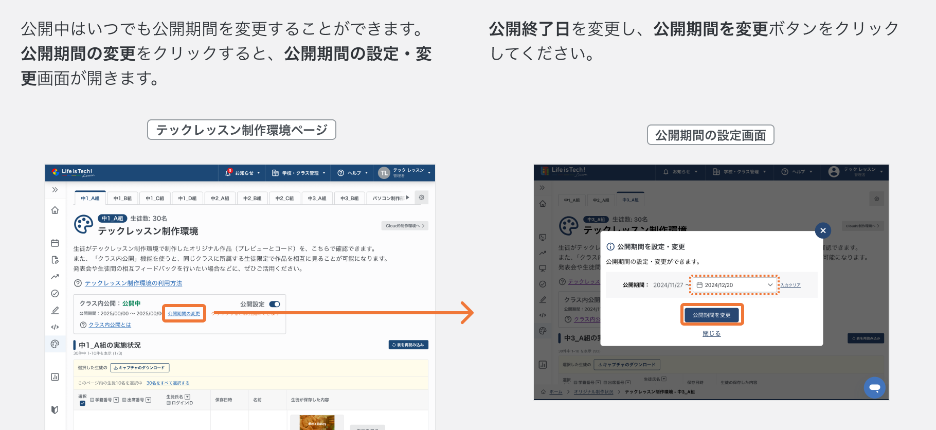 生徒作品の公開期間を変更する (1).png