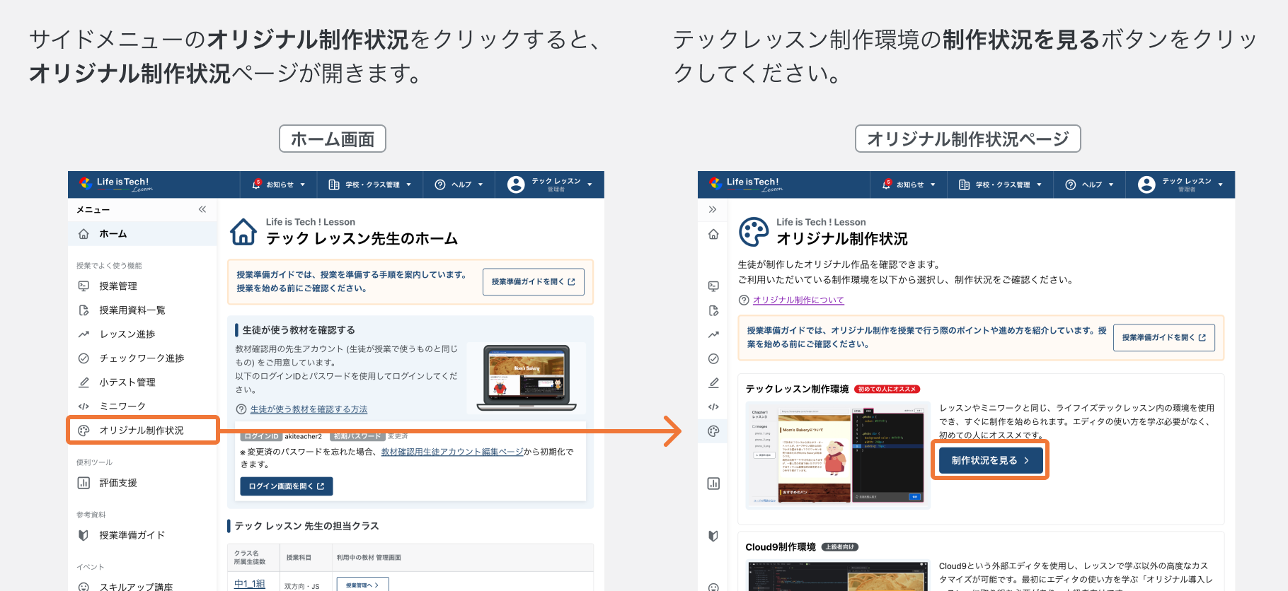オリジナル制作状況ページを開く (1).png
