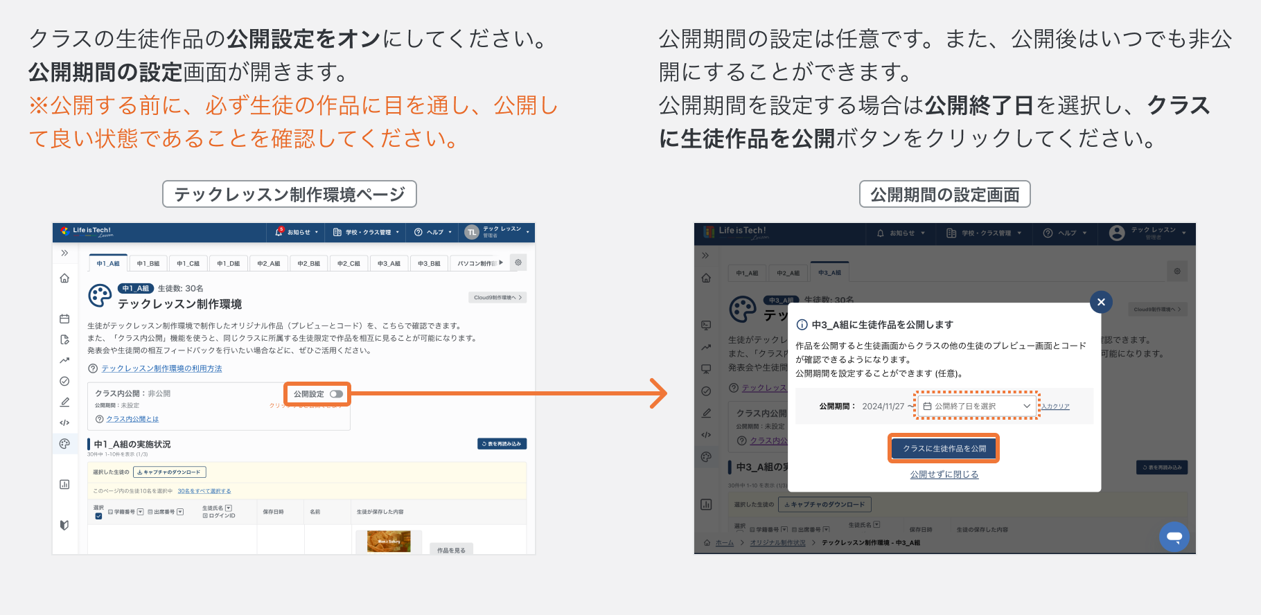 クラスに生徒作品を公開する_1 (1).png