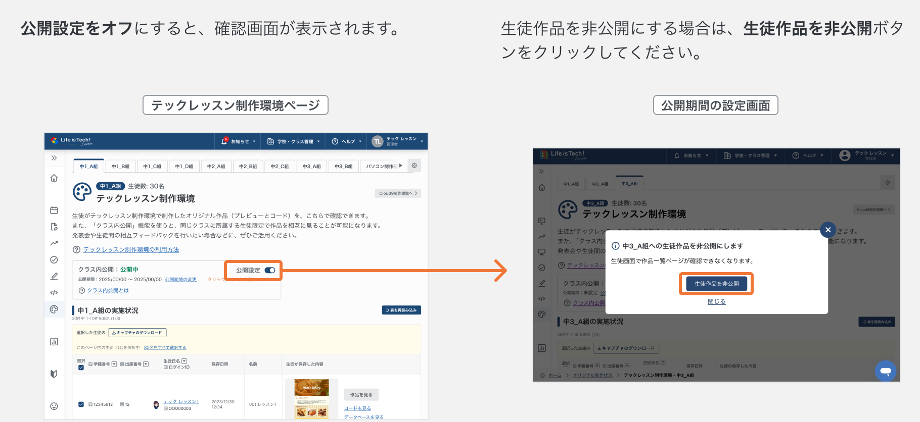 生徒作品を非公開にする_1 (1).png
