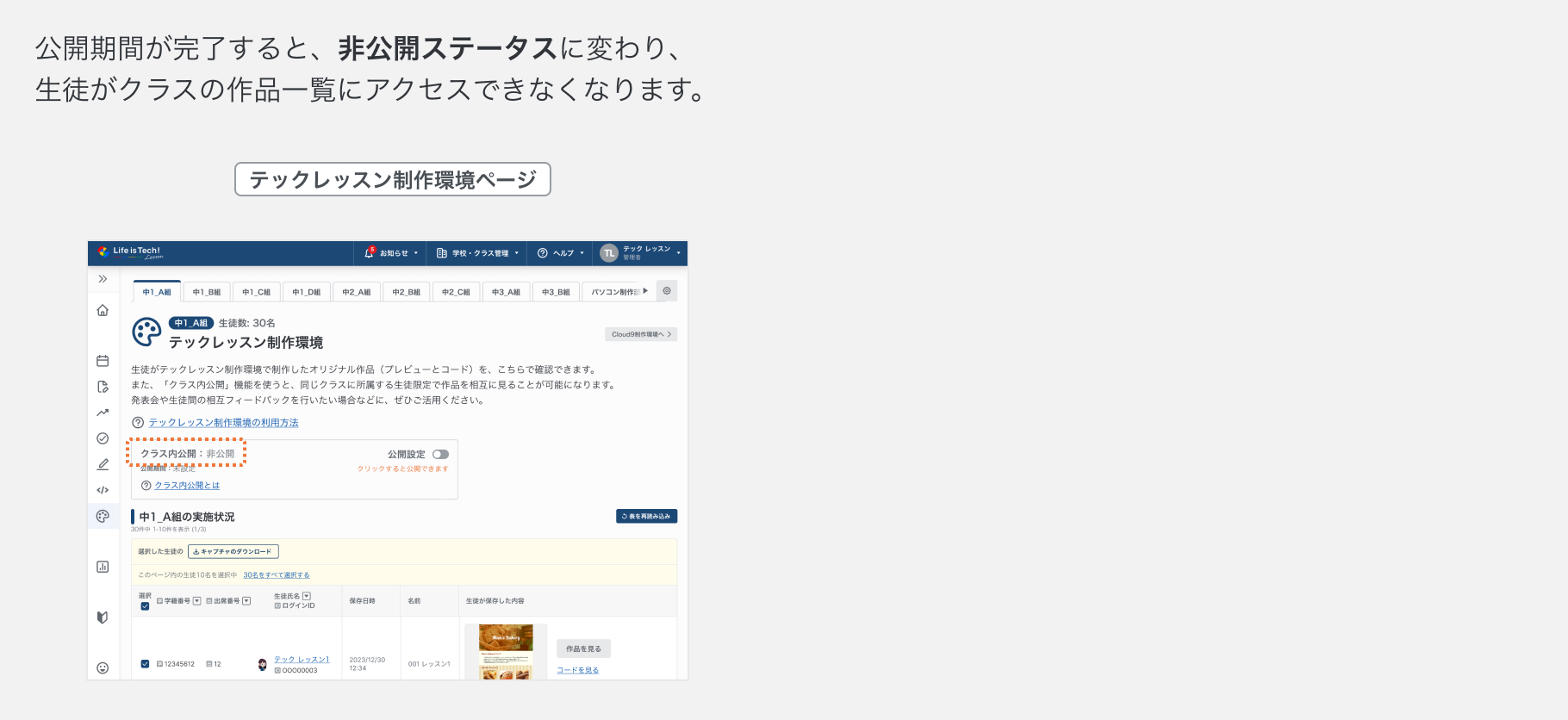 生徒作品を非公開にする_2 (1).png