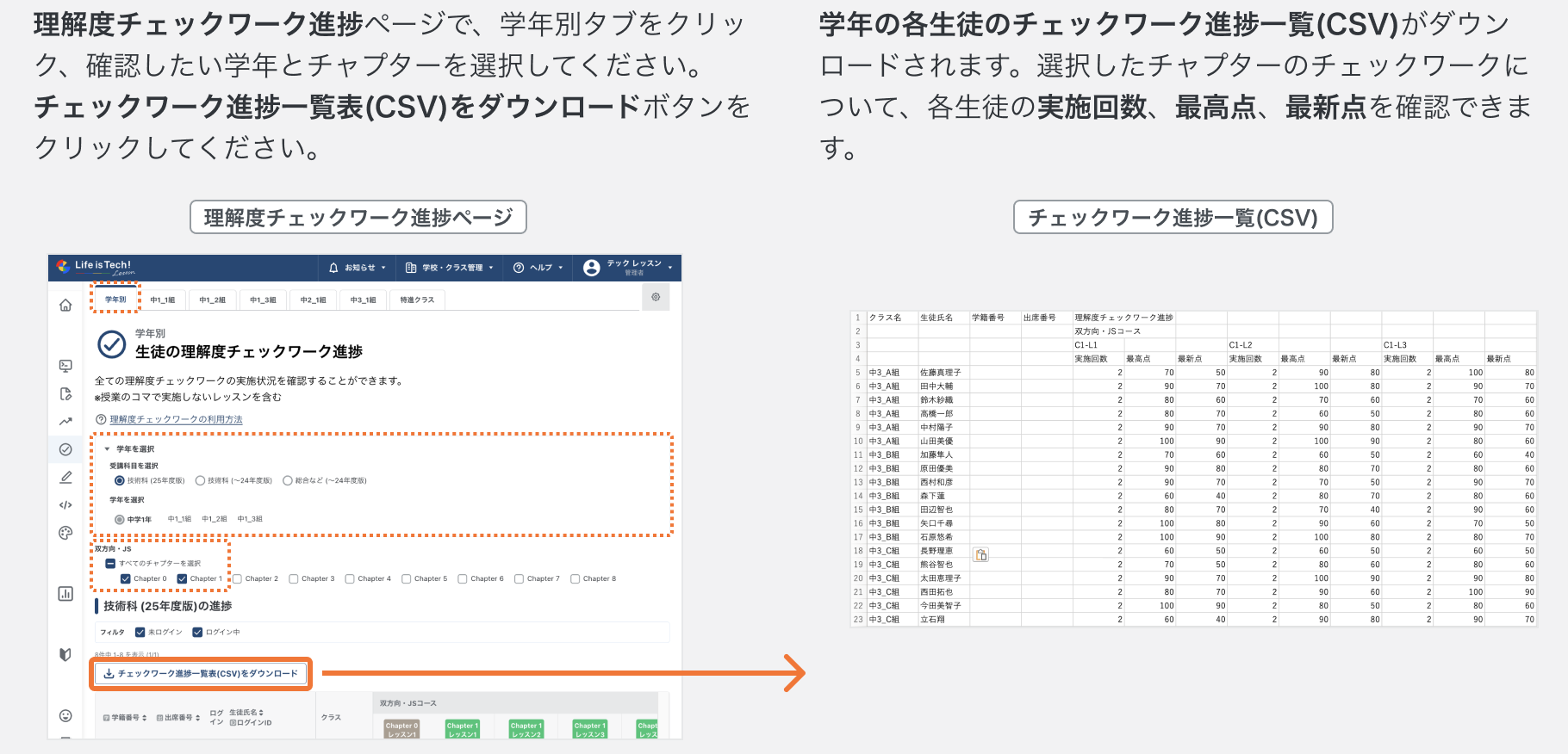 学年別のチェックワーク進捗一覧(CSV)をダウンロードする.png