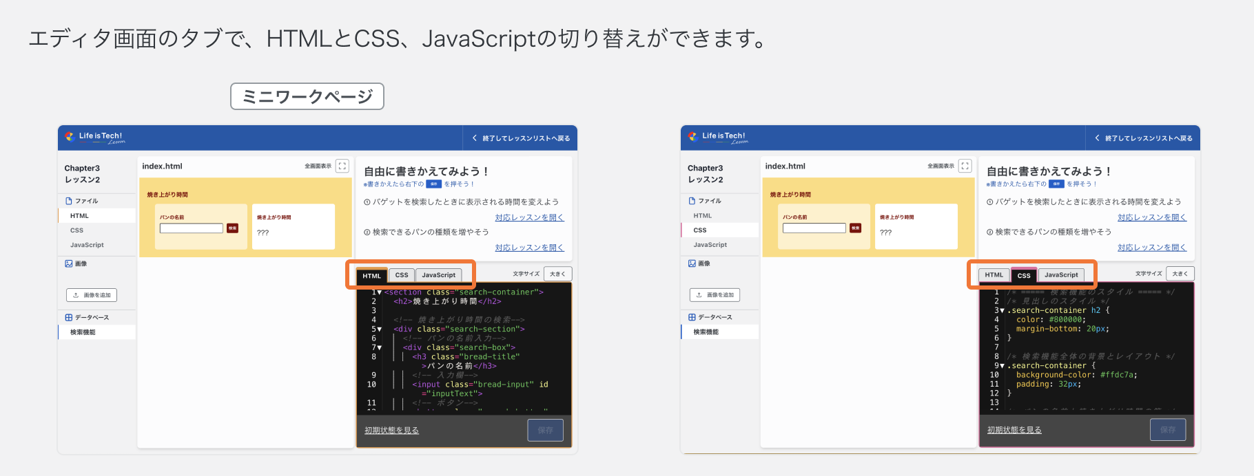 HTMLとCSS、JavaScriptを切り替える.png