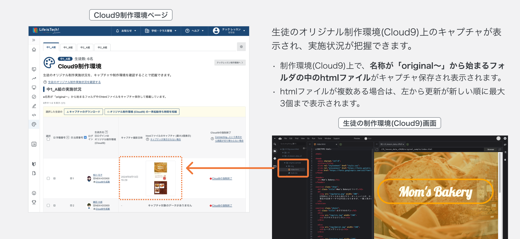 生徒のCloud9画面キャプチャを確認する 1.png