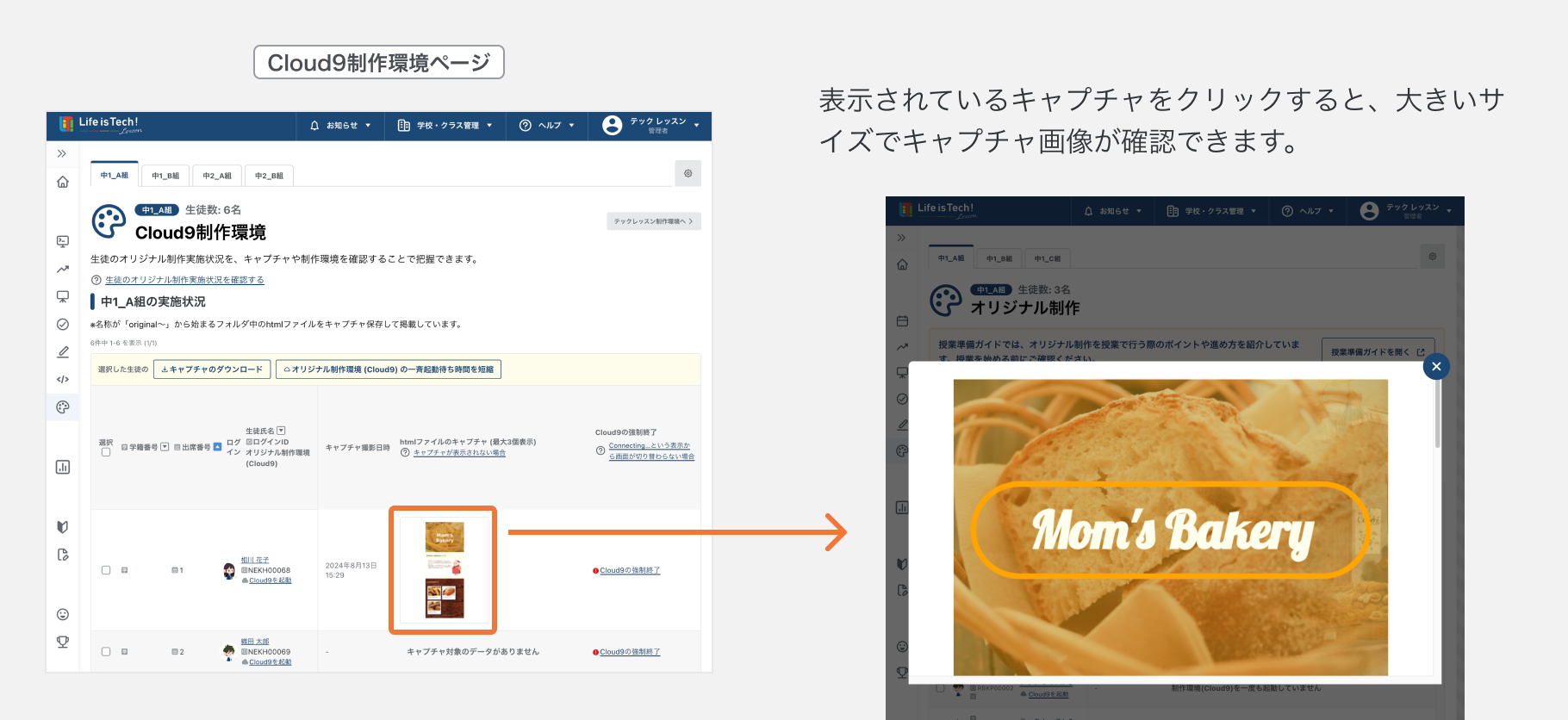 生徒のCloud9画面キャプチャを確認する2.png