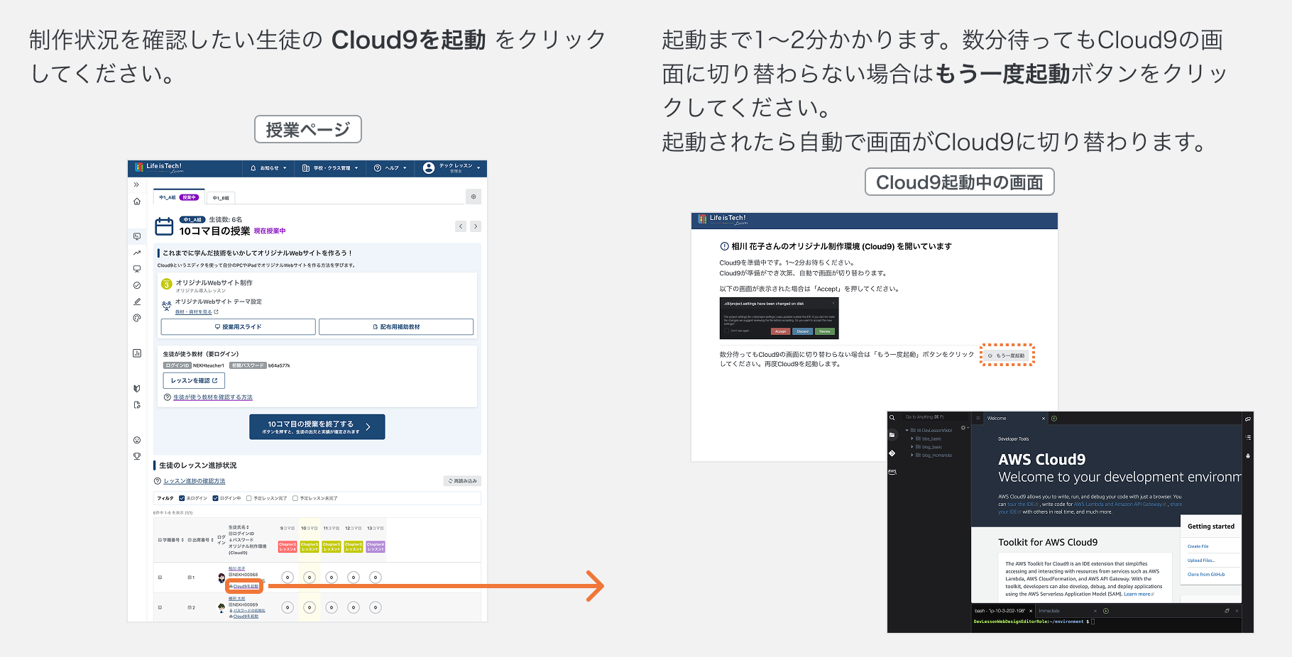 授業管理ページから生徒のCloud9制作環境を開く2.png