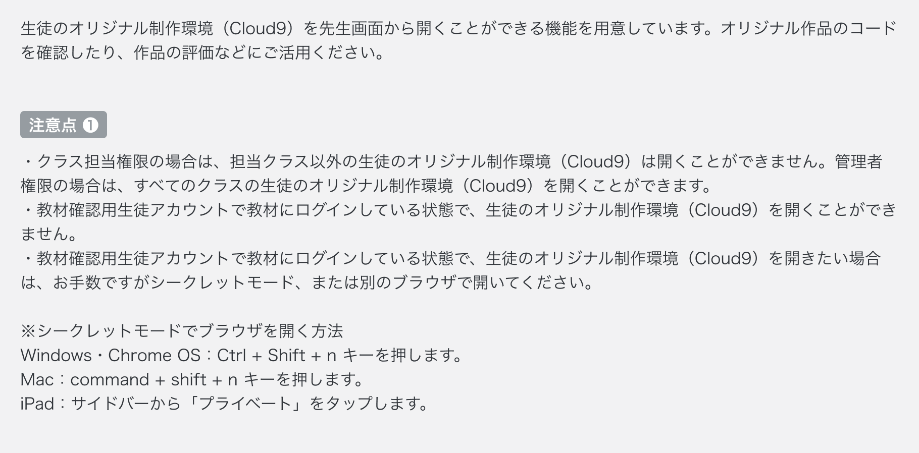 生徒のCloud9を起動する際の注意点1.png