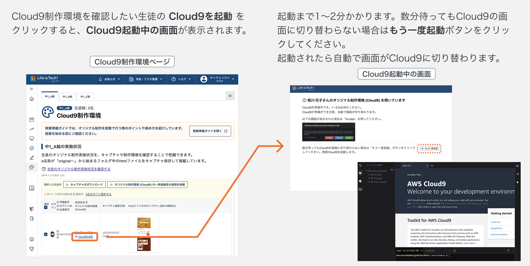 オリジナル制作ページから生徒のCloud9制作環境を開く2.png