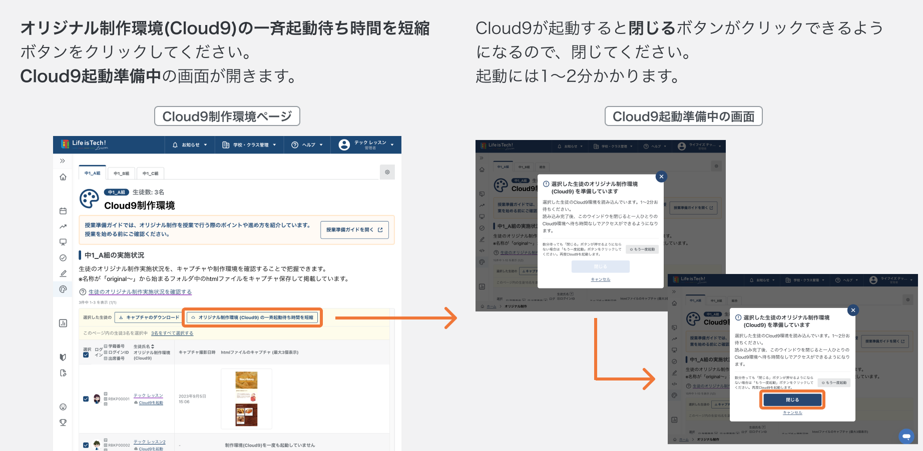 オリジナル制作ページから生徒のCloud9を一斉に起動し待ち時間を短縮する3.png