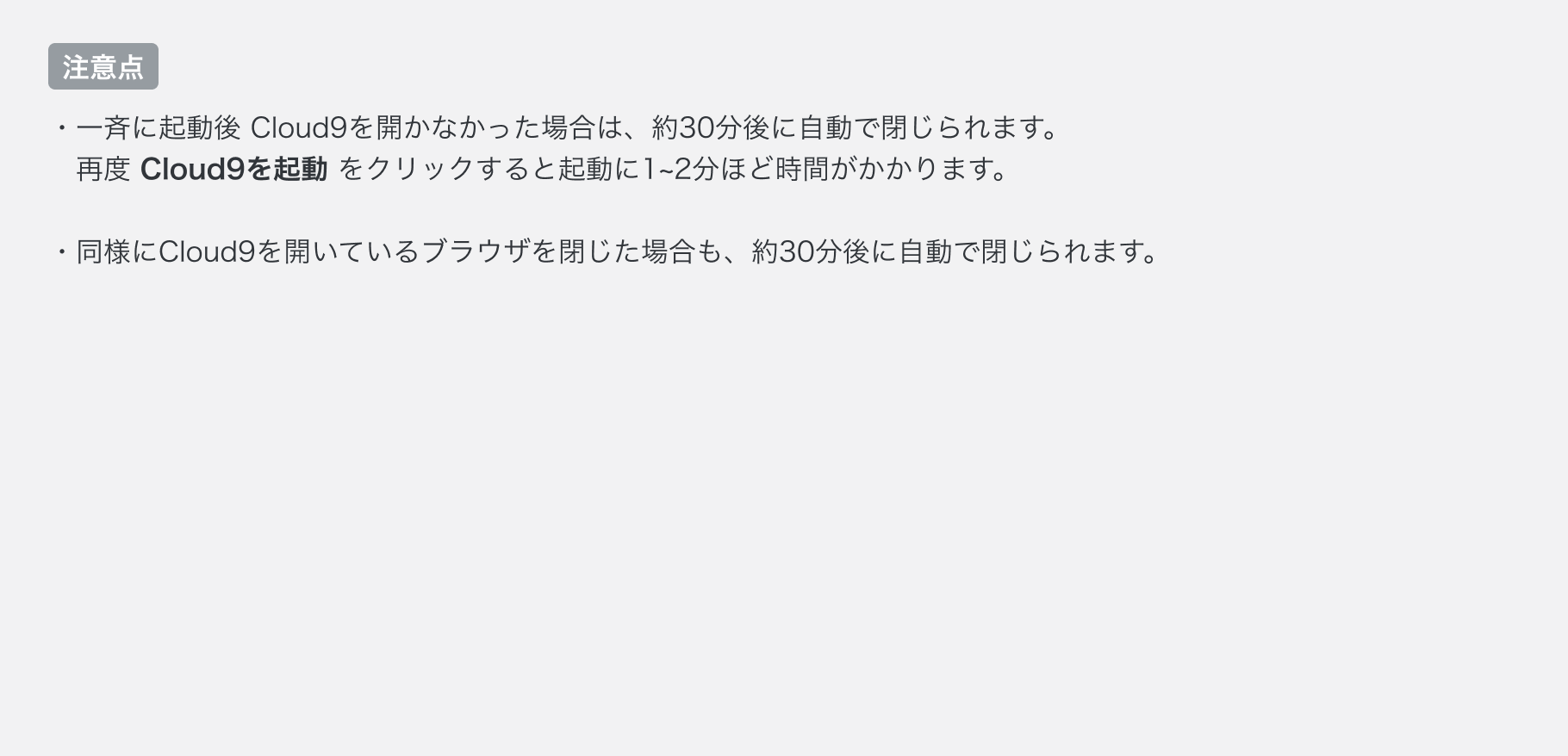 生徒のCloud9を一斉に起動する際の注意点.png