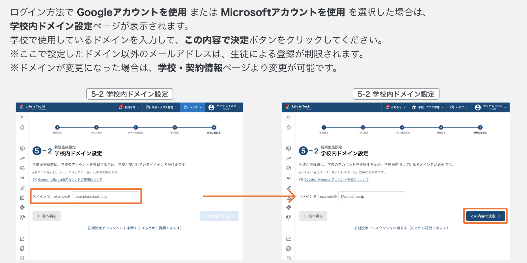 学校内ドメインを設定する（Google、MSを使用を選択した場合）.png
