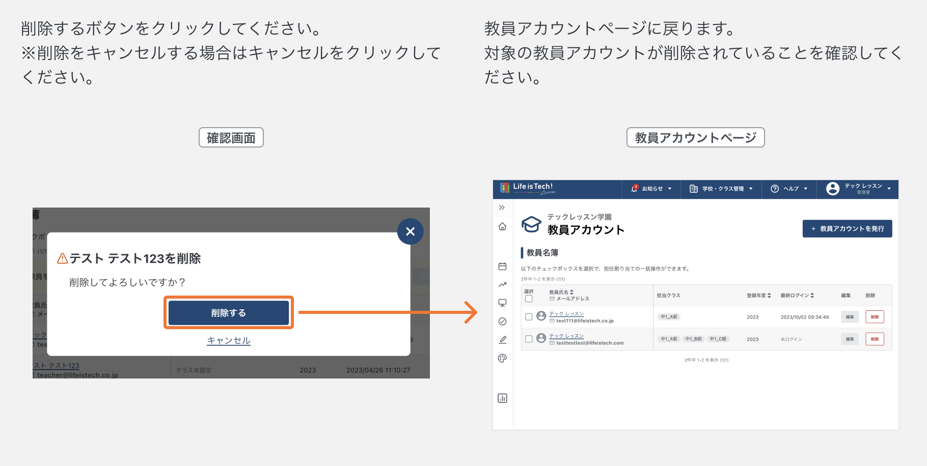 教員アカウントを削除する.png