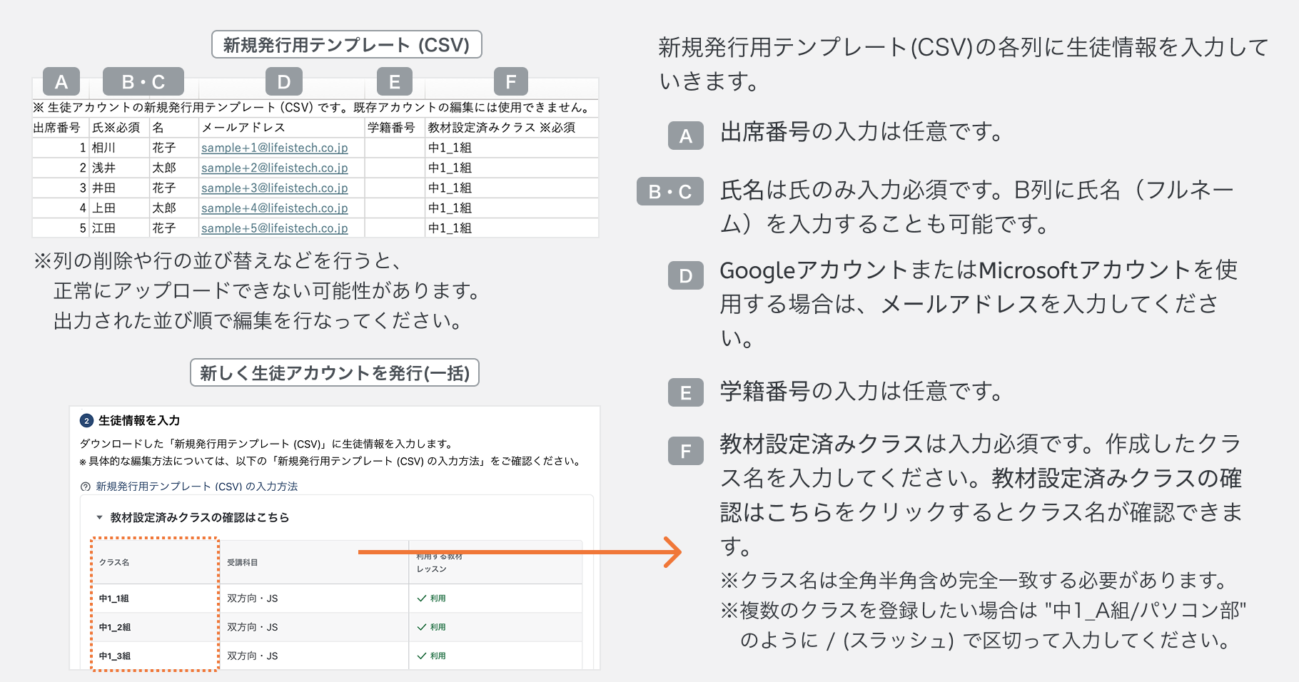 新規発行用テンプレート (CSV)に生徒情報を入力する.png