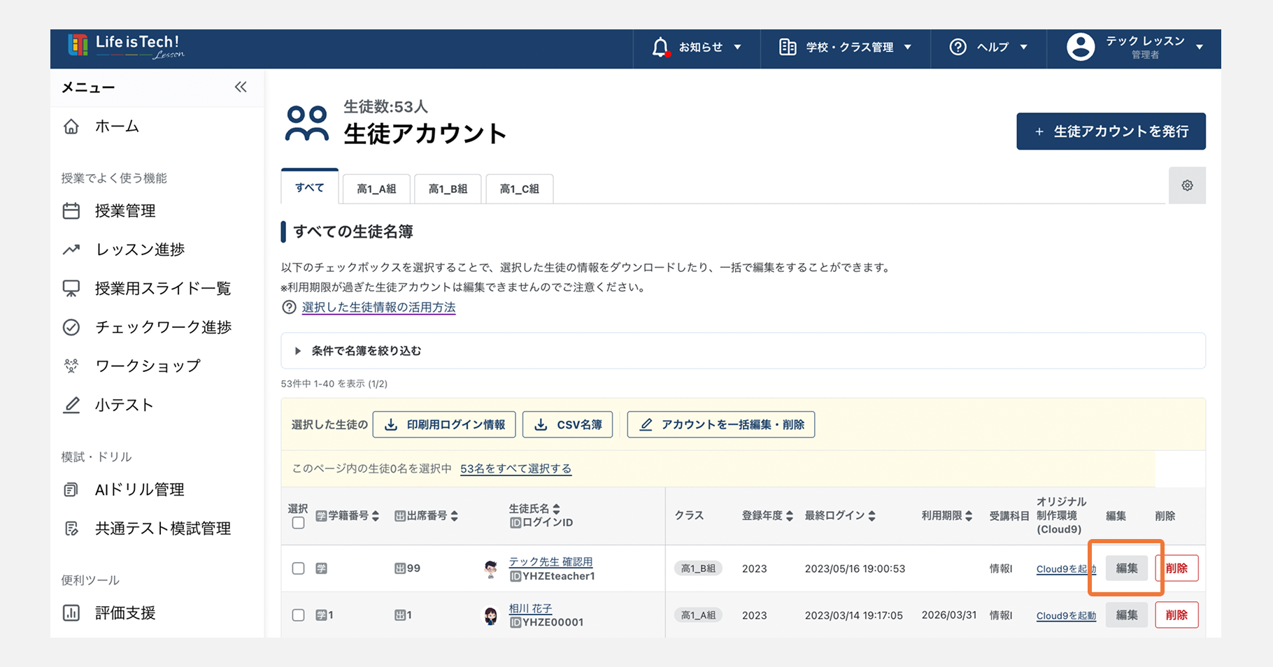 すべてタブから ◯◯確認用 の編集ボタンをクリックする.png