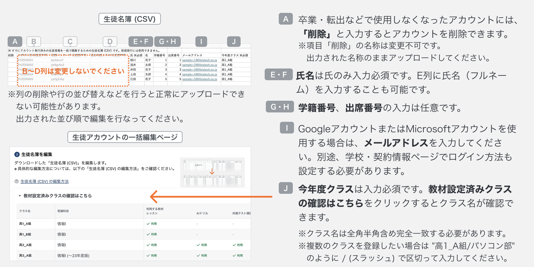 生徒名簿CSV 入力事項.png