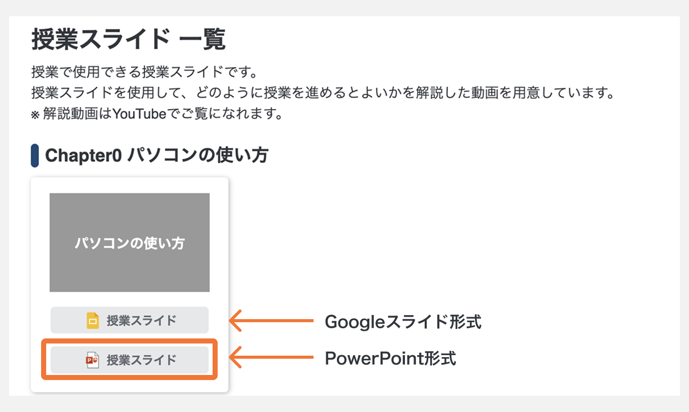 PowerPoint形式の授業スライド.png