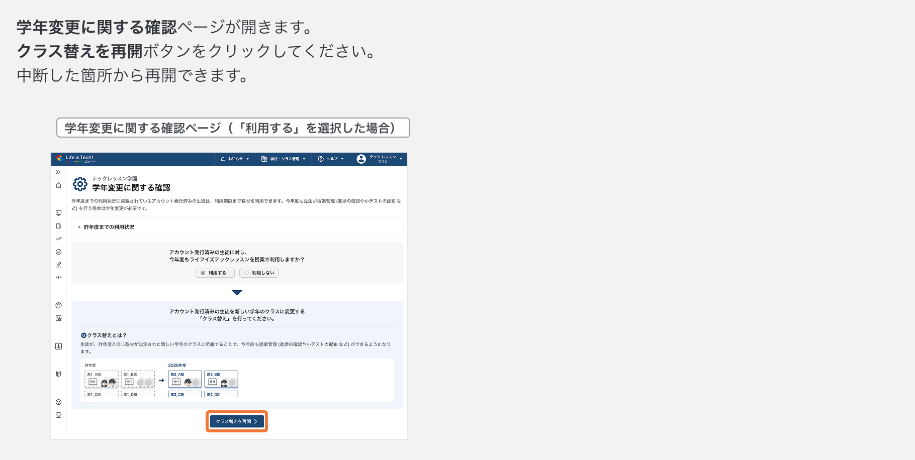 クラス替え【かんたん設定】を再開する2.png