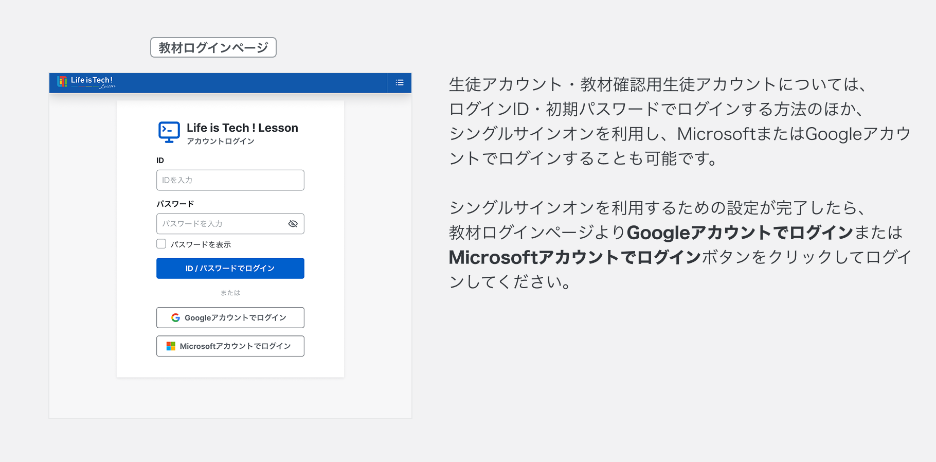 MicrosoftまたはGoogleのアカウントについて.png