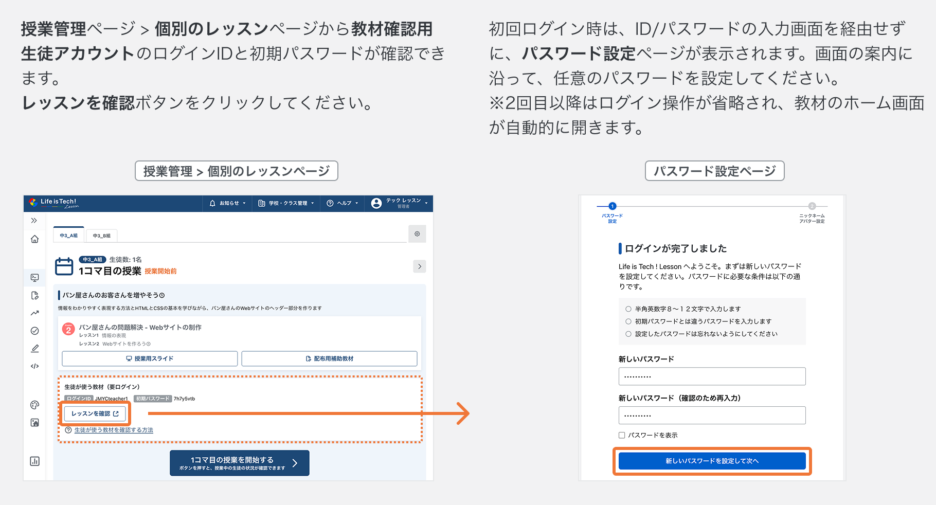 授業管理ページから教材確認用生徒アカウントのログインID・パスワードを確認する.png