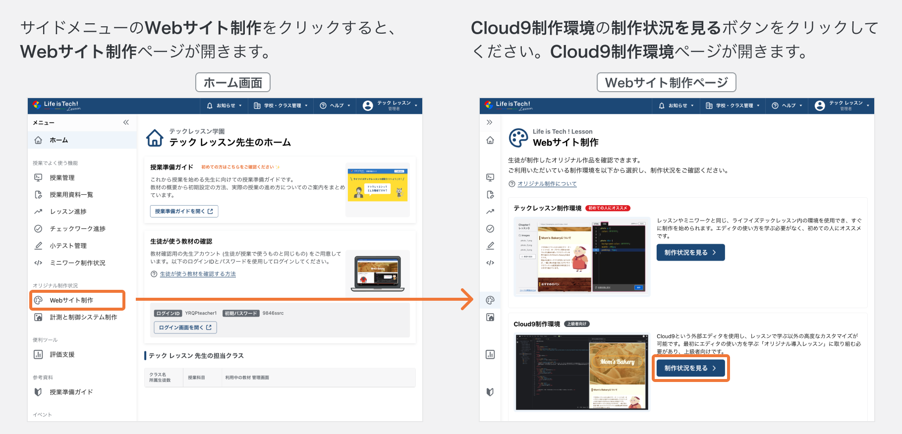 Webサイト制作ページから生徒のCloud9を一斉に起動し待ち時間を短縮する1.png