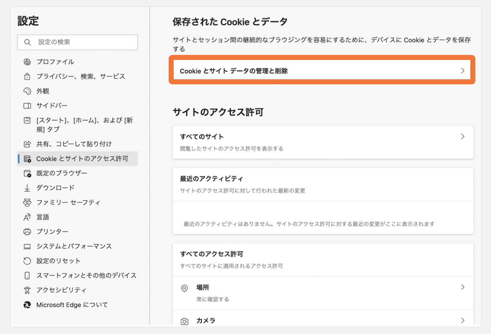 Microsoft Edge の場合_3.png