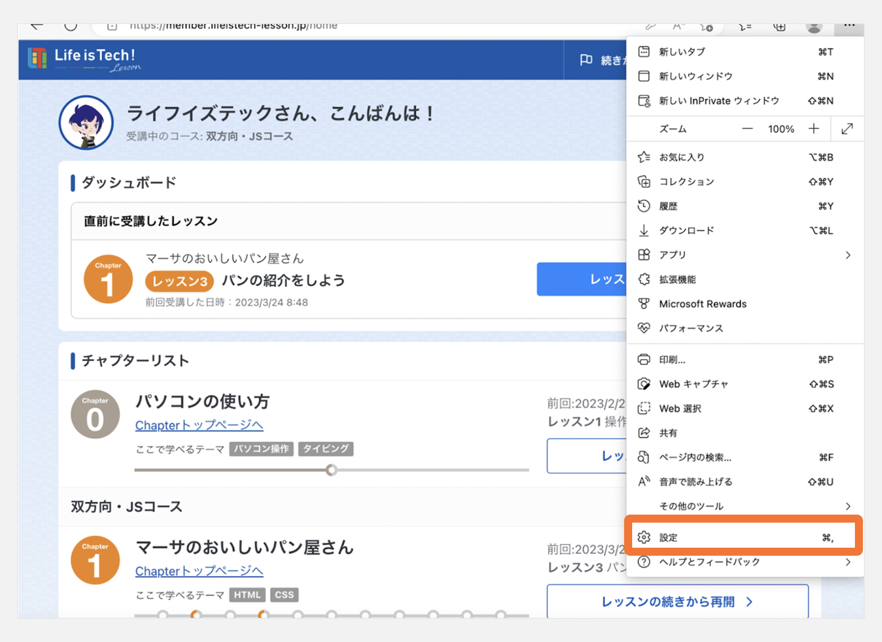 Microsoft Edge の場合_1.png