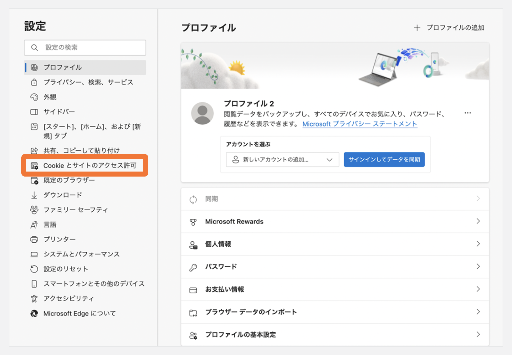 Microsoft Edge の場合_2.png