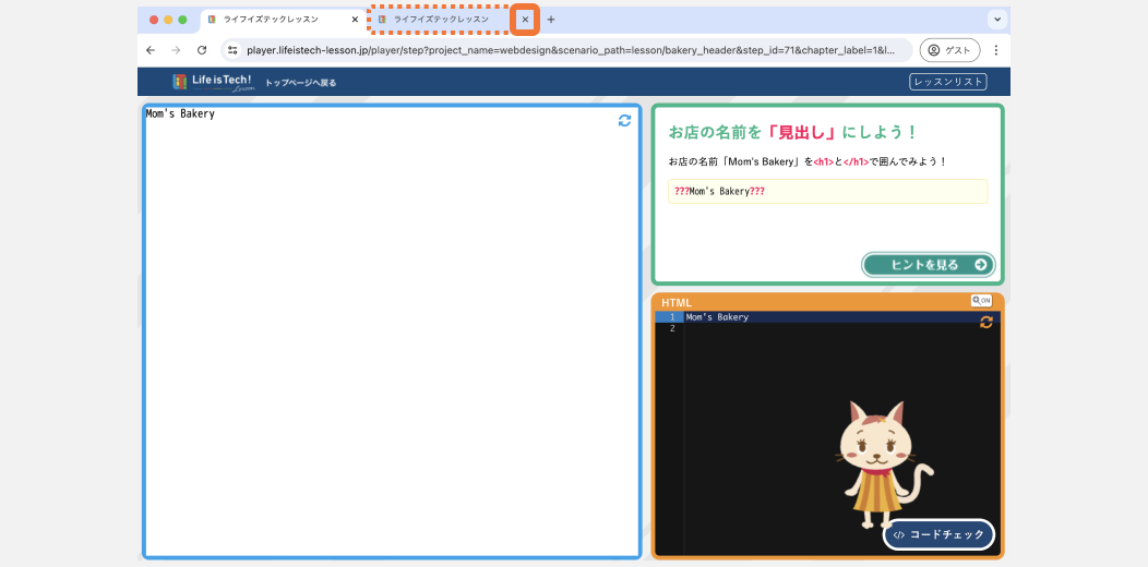 複数タブ.png