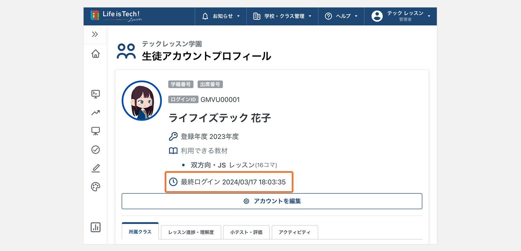 生徒のレッスン進捗が反映されません.png
