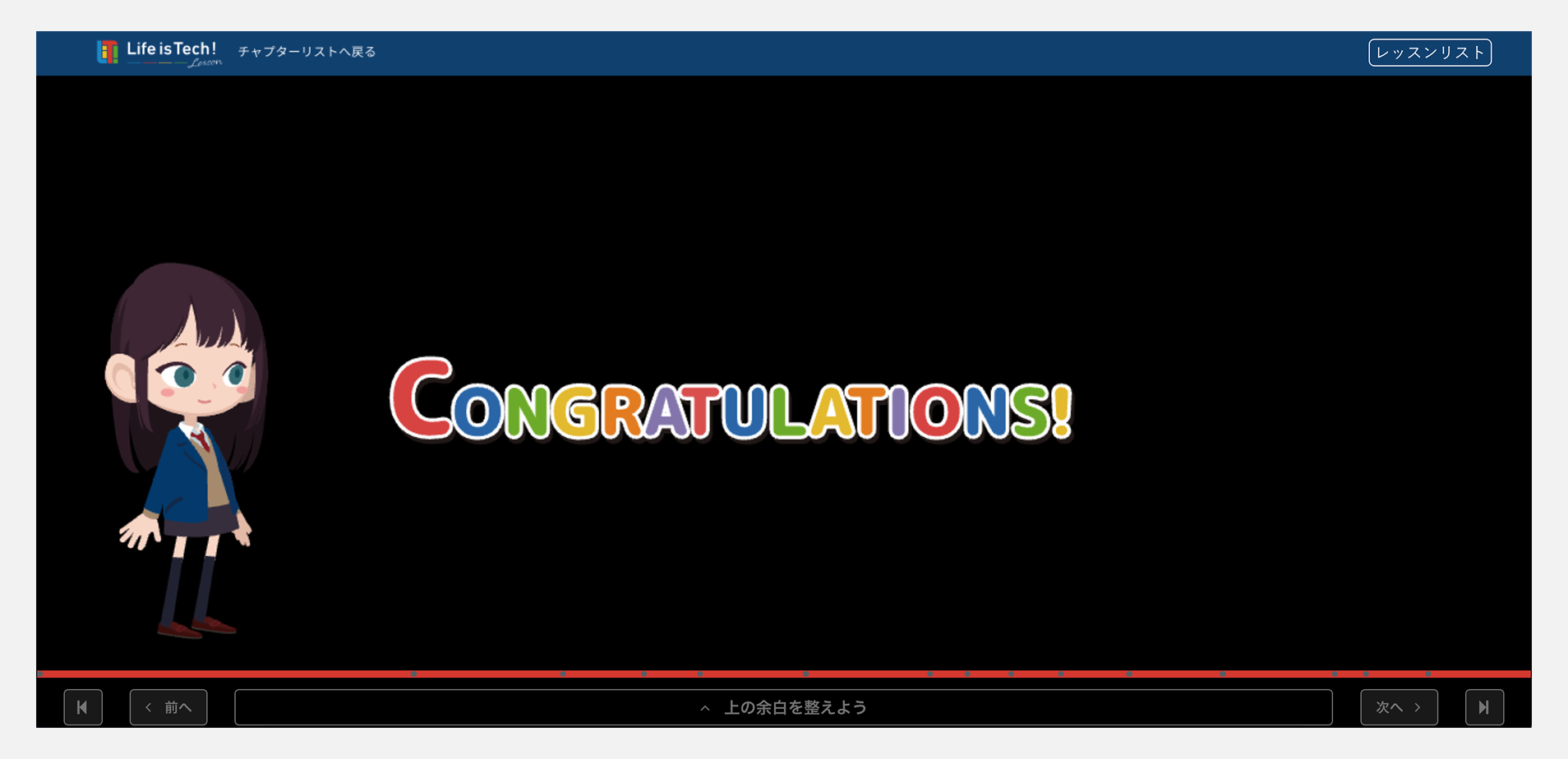 Congratulation画面.png
