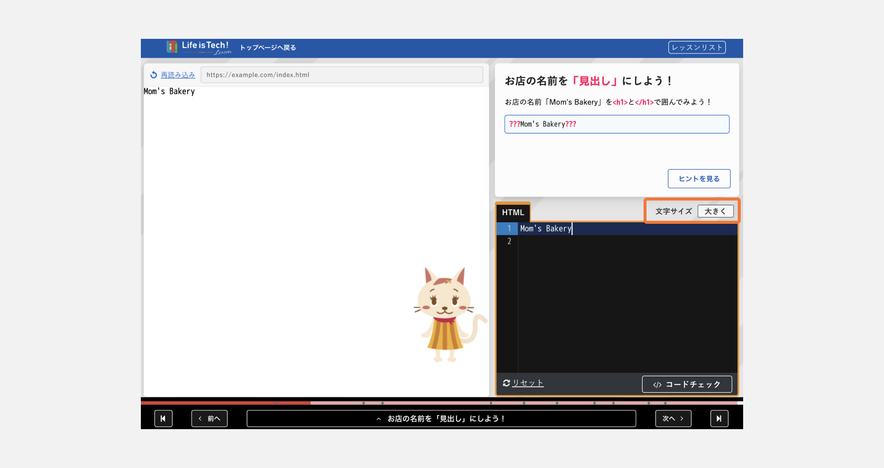 レッスン内の文字が小さいので大きくしたいです.png