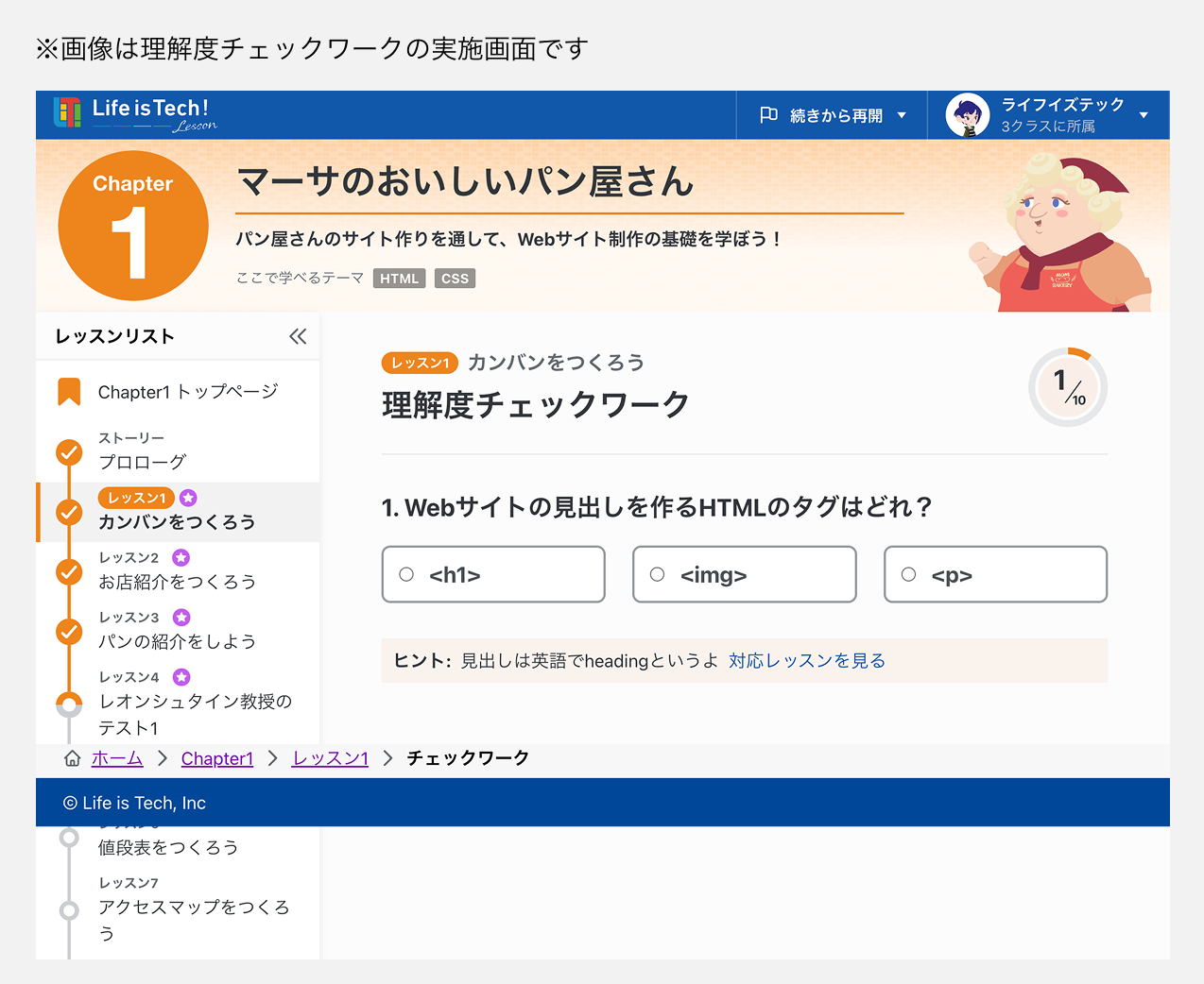 理解度チェックワークの実施画面.png