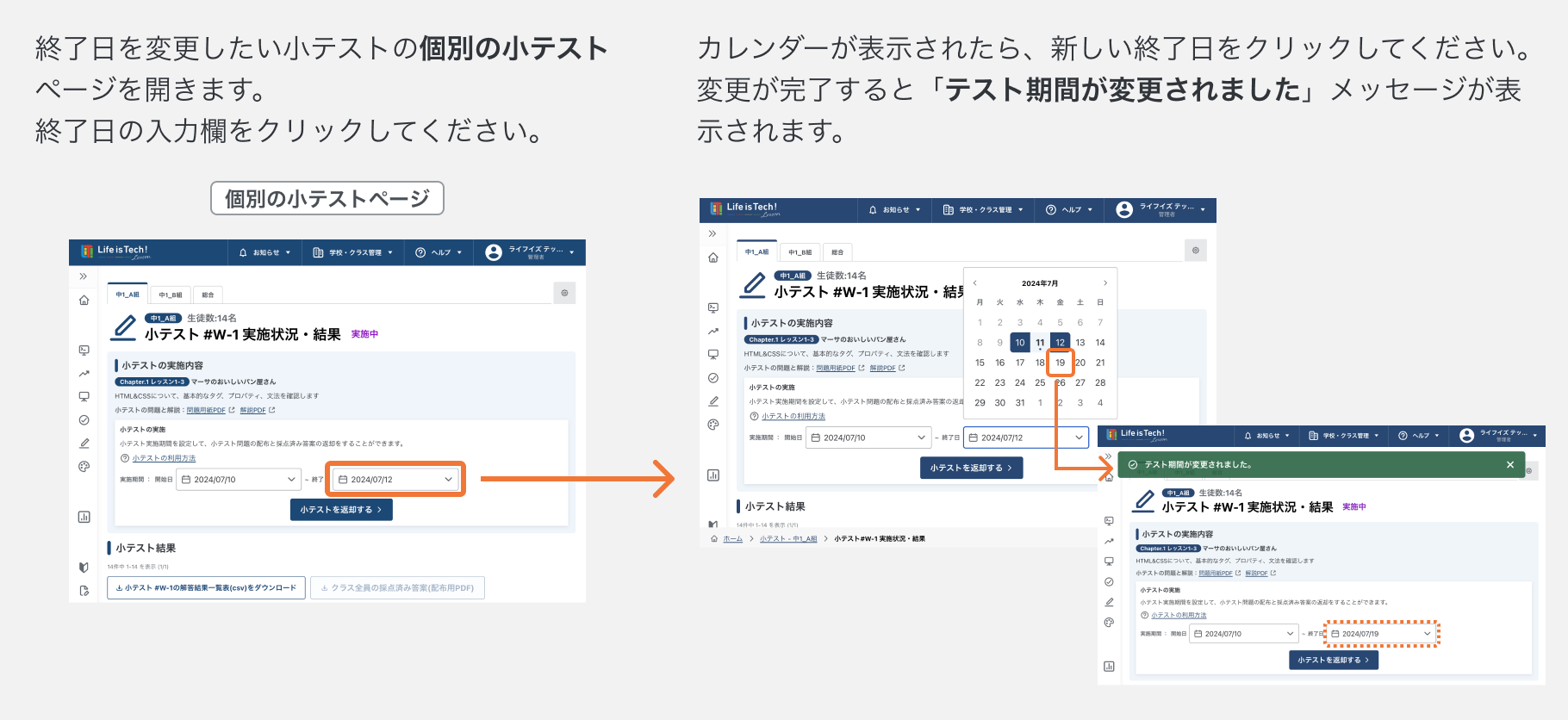 小テストの終了日を変更する.png