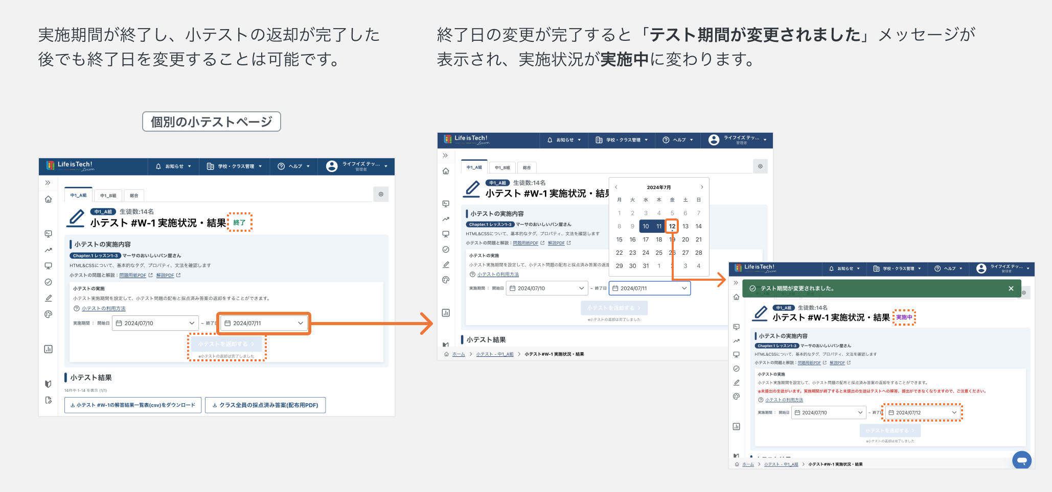 返却済・終了日過ぎた後に小テストの終了日を変更する.png