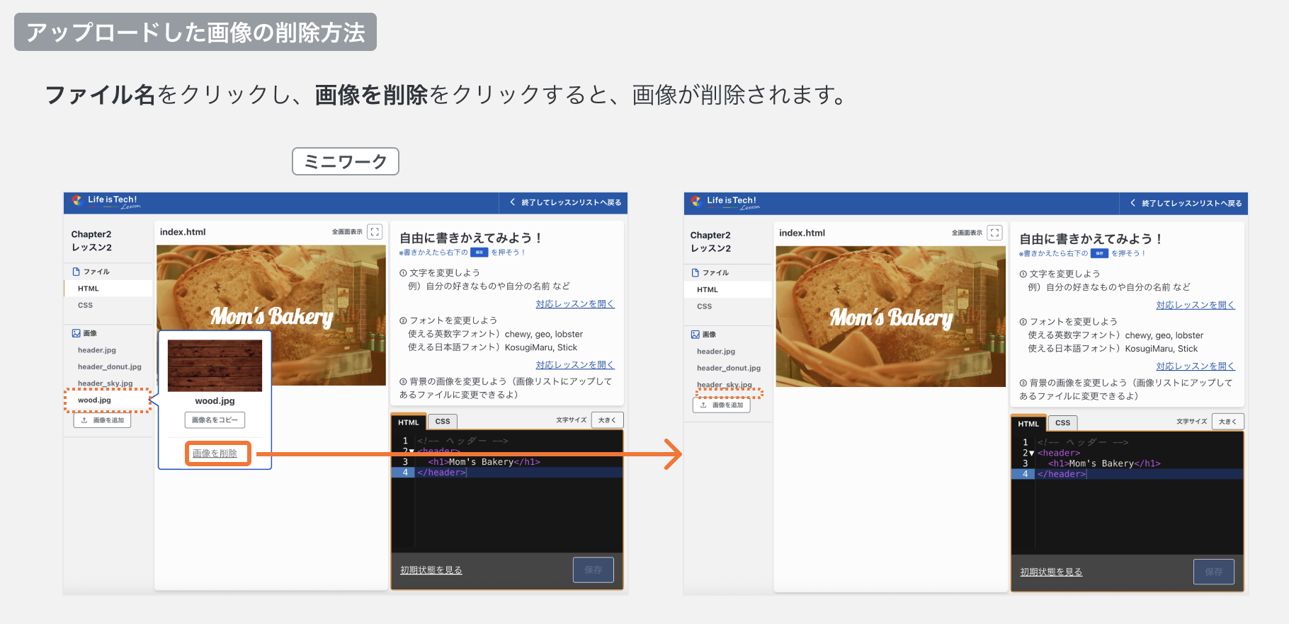 アップロードした画像の削除方法.png