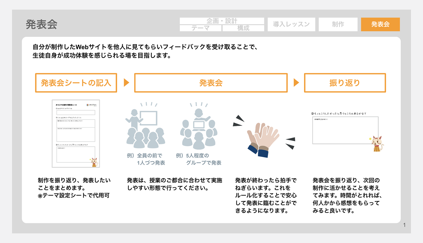発表会.png