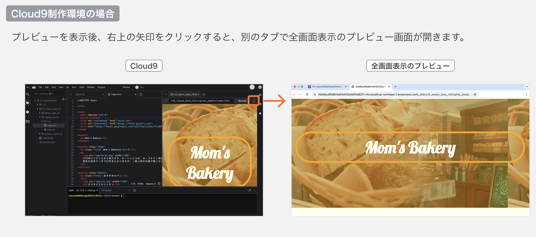 Cloud9制作環境.png