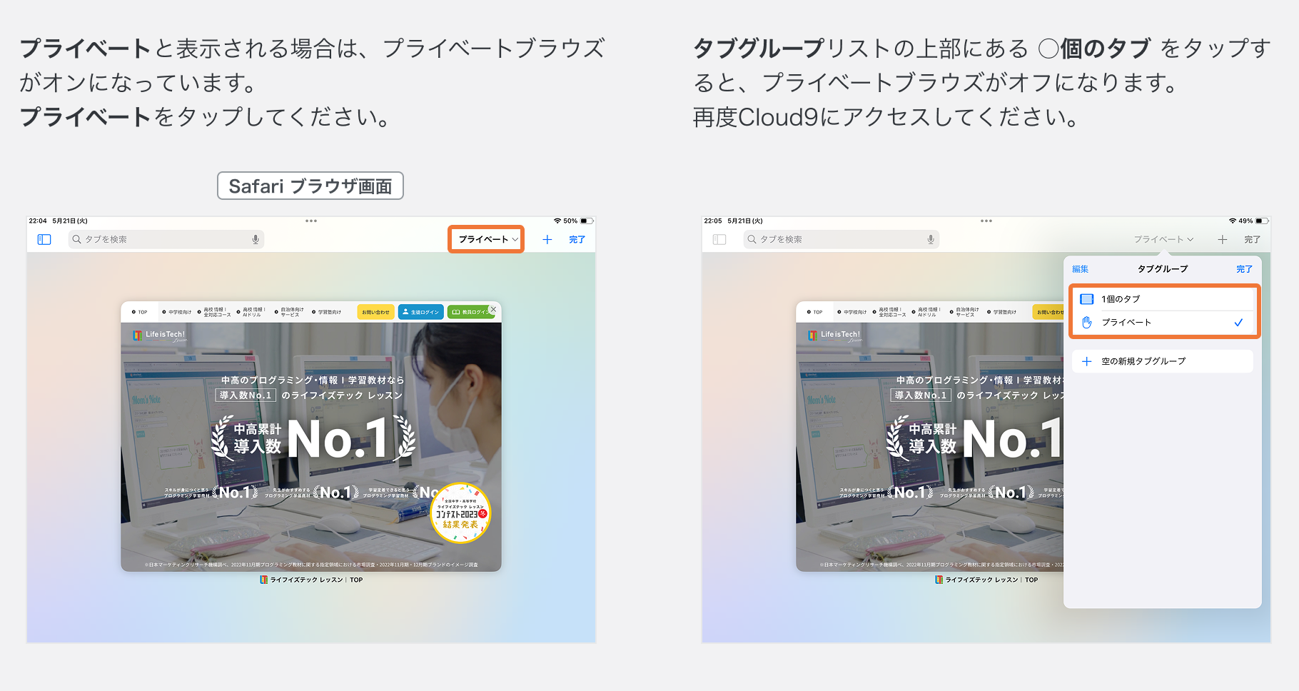 Safariのプライベートブラウズがオンになっている2.png