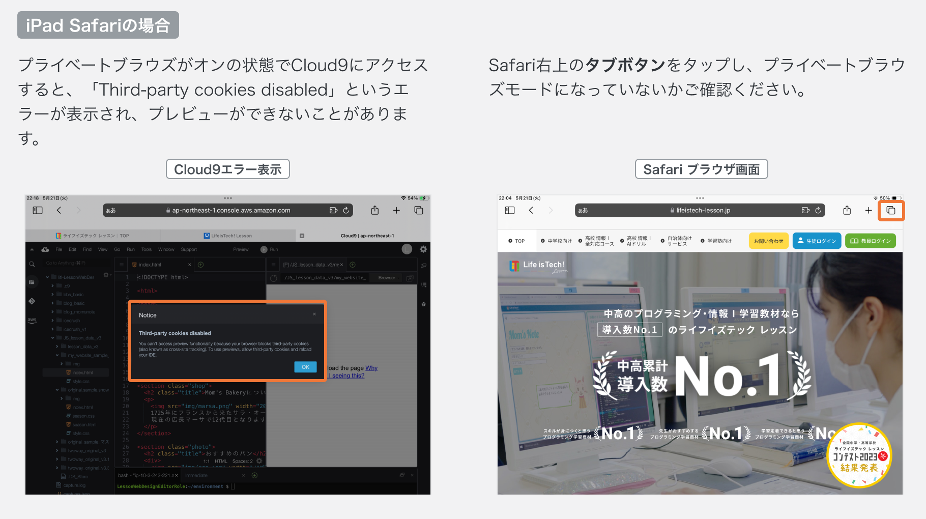 Safariのプライベートブラウズがオンになっている1.png