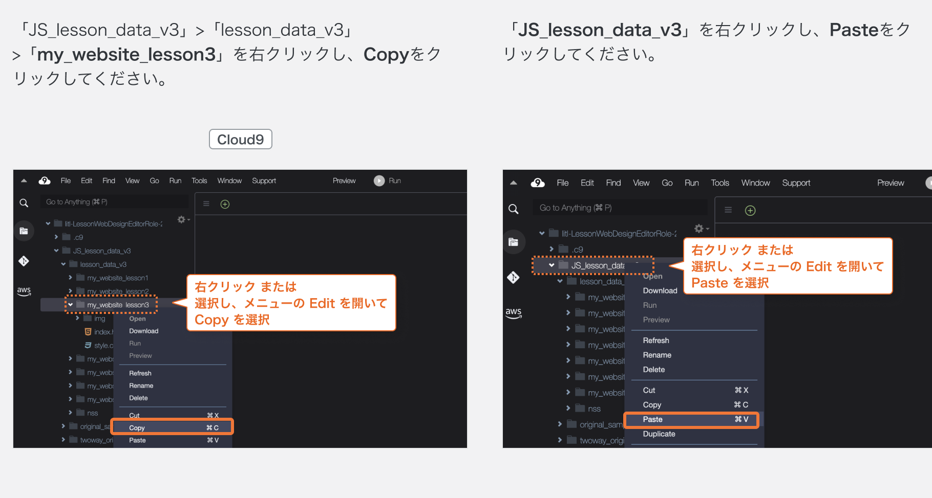 教材確認用生徒アカウントのCloud9を起動する.png