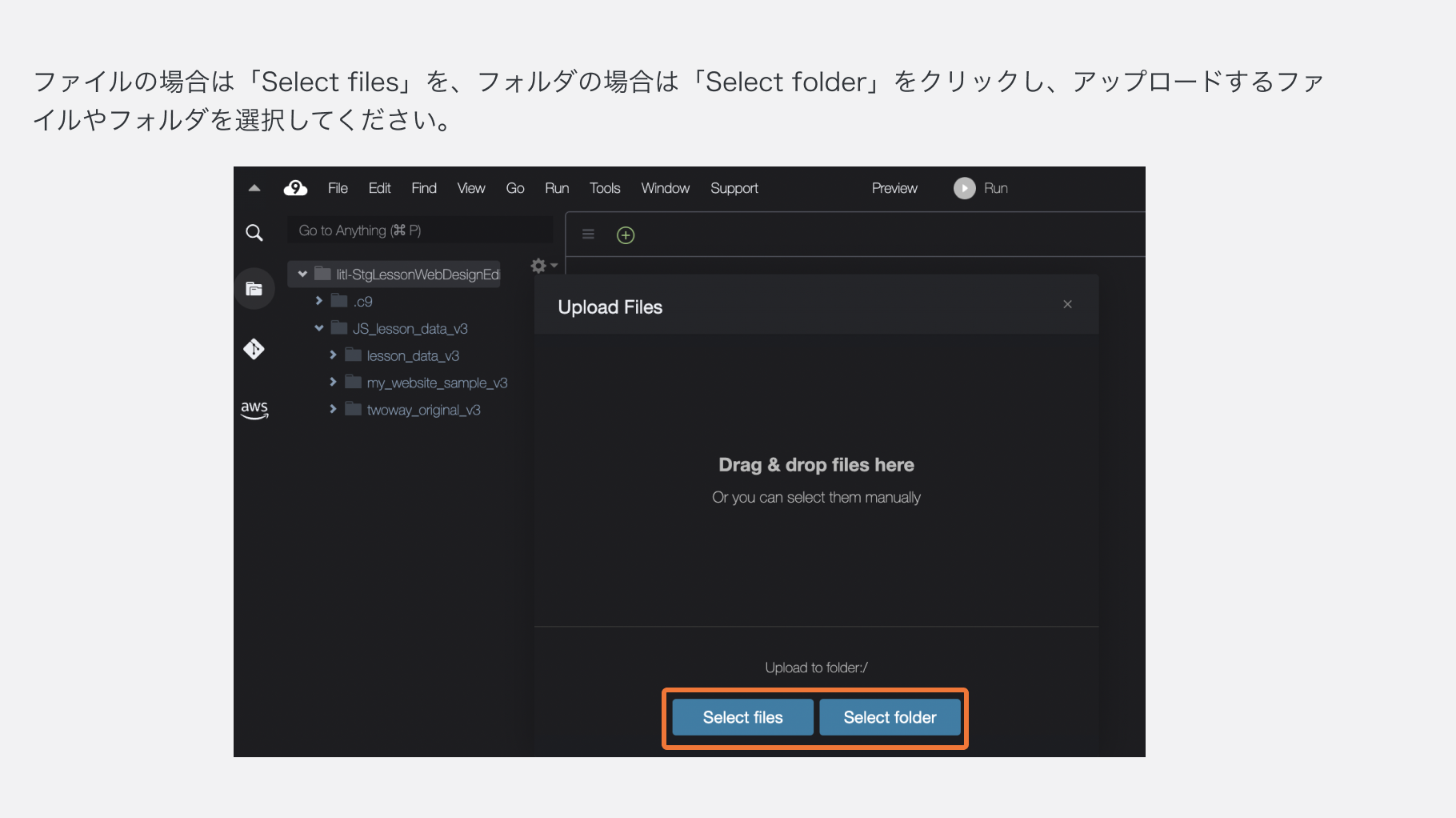 生徒のCloud9にファイルやフォルダをアップロードする3.png