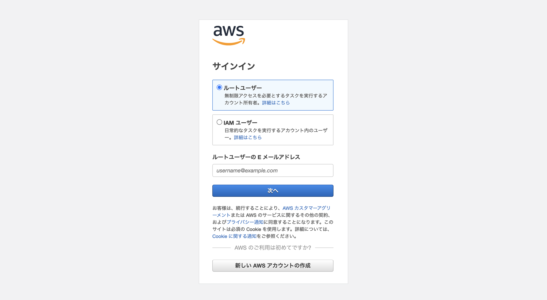 AWSのサインイン画面が表示される.png