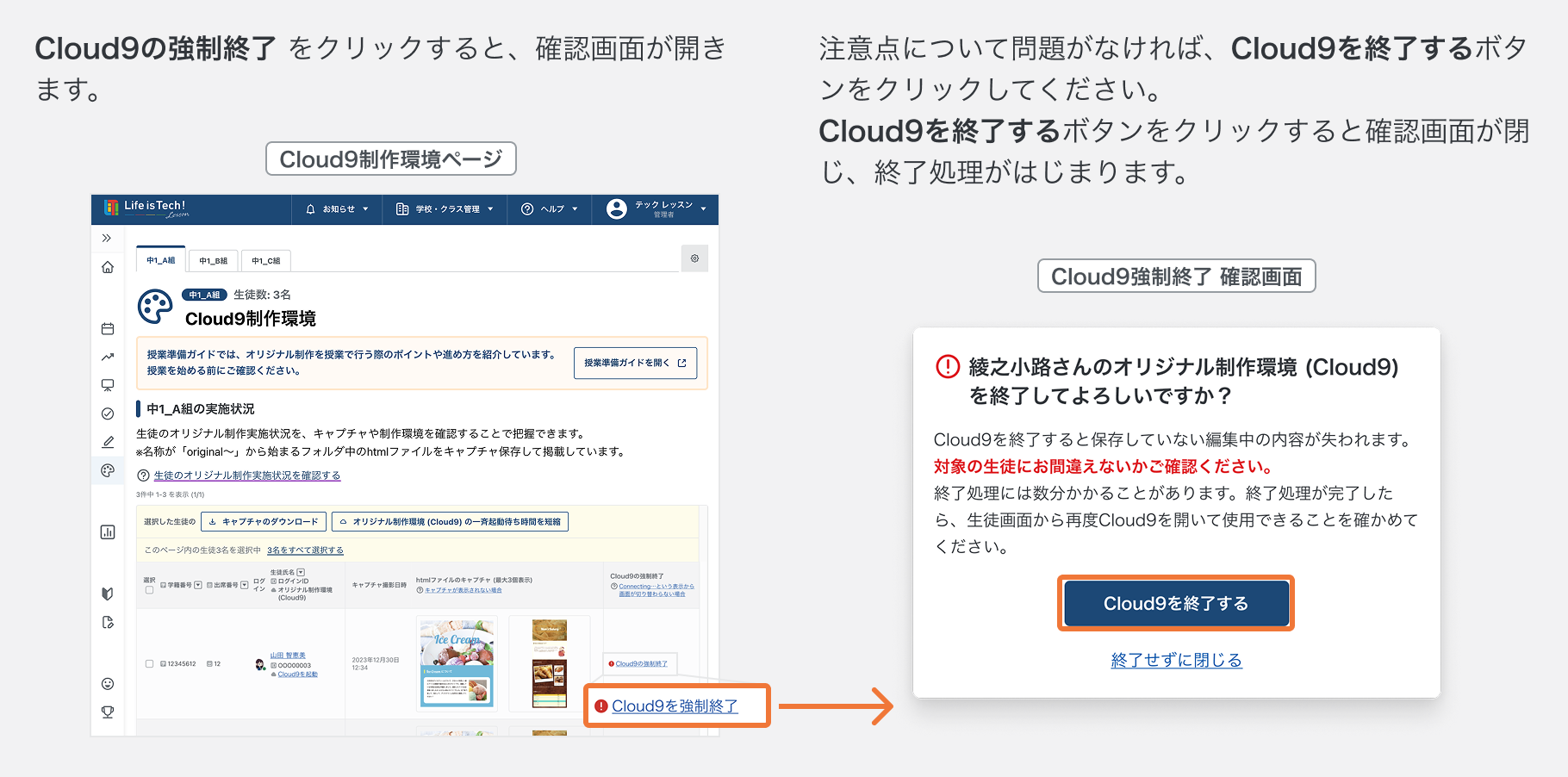 Cloud9を強制終了する.png