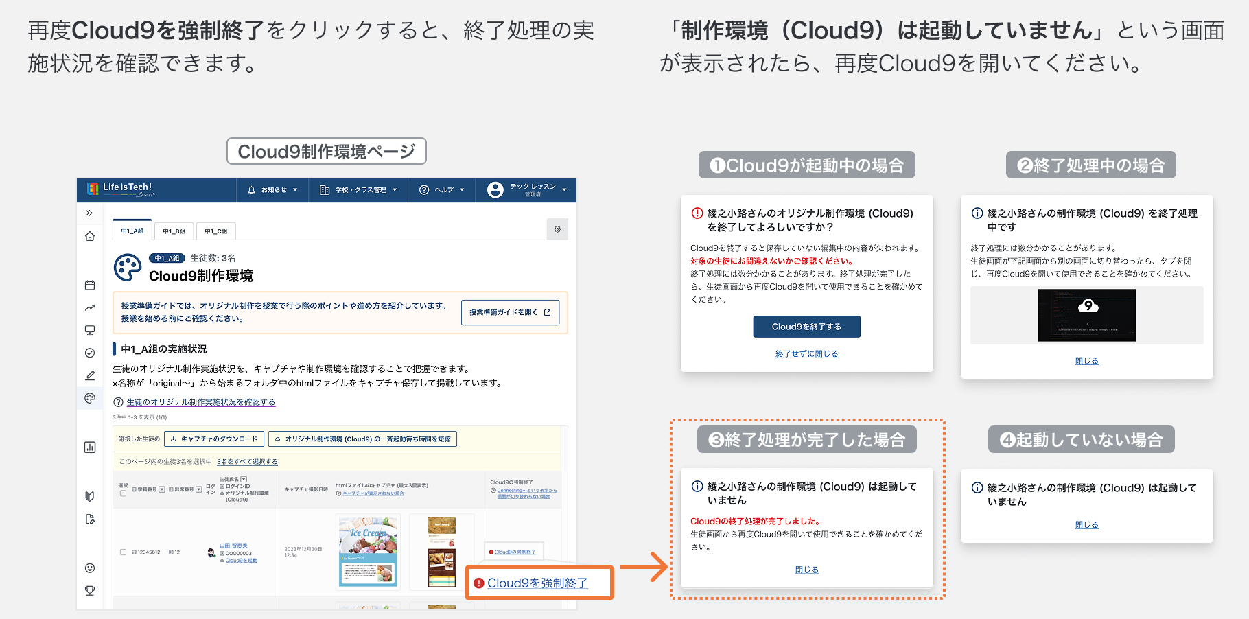 教員画面で終了処理が完了したことを確認する.png