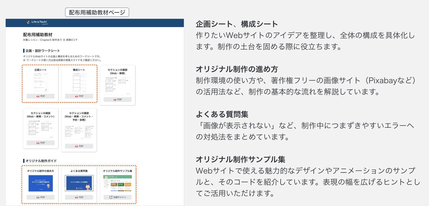 オリジナル制作の授業進行における困りごと対応集.png