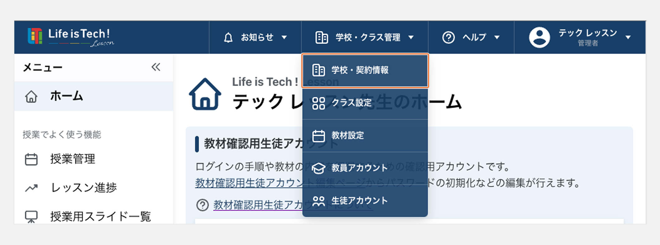 学校・契約情報ページを開く.png